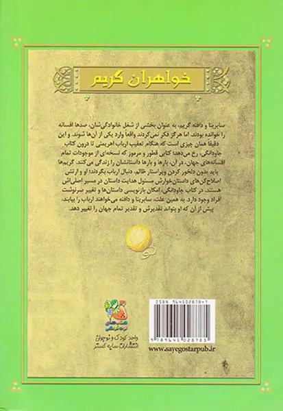 خواهران گریم سرگذشت محرمانه